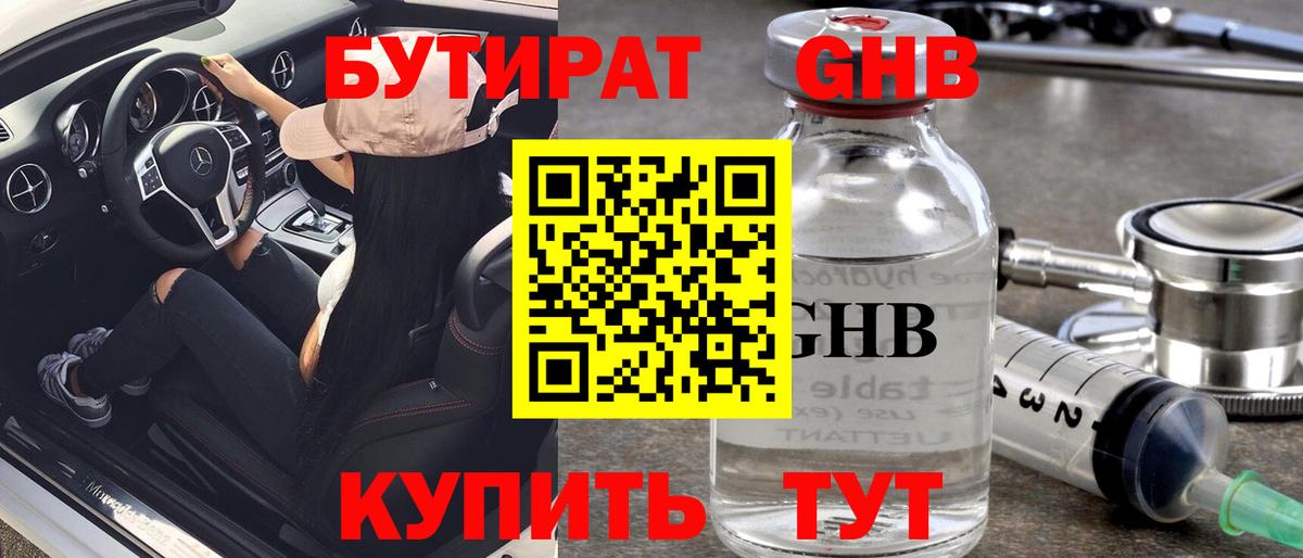 БУТИРАТ BDO  Вход с VPN  Белгород 