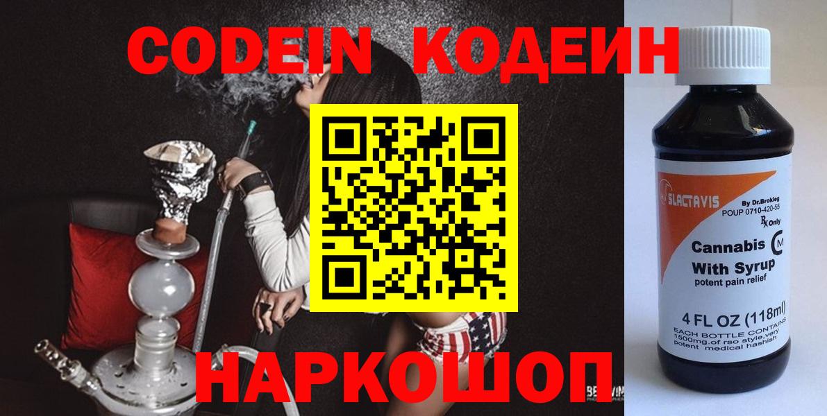 Белгород  Кодеиновый сироп Lean Purple Drank  Вход с VPN 