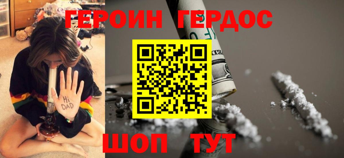 Героин хмурый Белгород