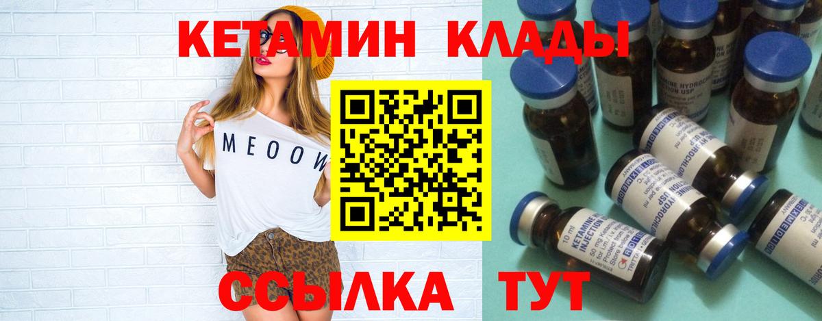 Белгород  КЕТАМИН VHQ  Вход с VPN 